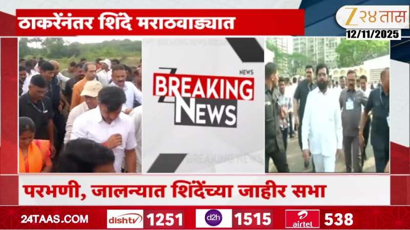 Eknath Shinde Marathwada Visit Today