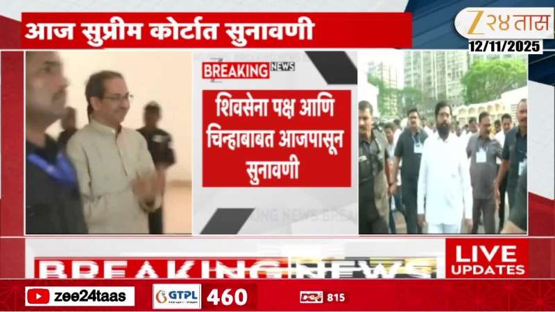 Supreme Court Final Hearing To Begin From Today On Shiv Sena Name And Symbol