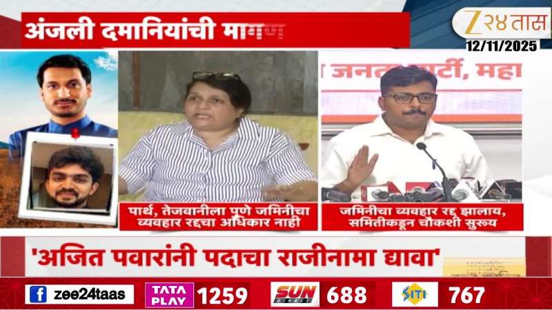 Anjali Damania Reaction On Pune Land Marathi News