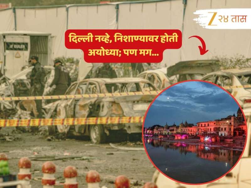 मोठी बातमी! अयोध्या, वाराणासीत होता स्फोटाचा कट; स्लीपर मॉड्यूलनं...
