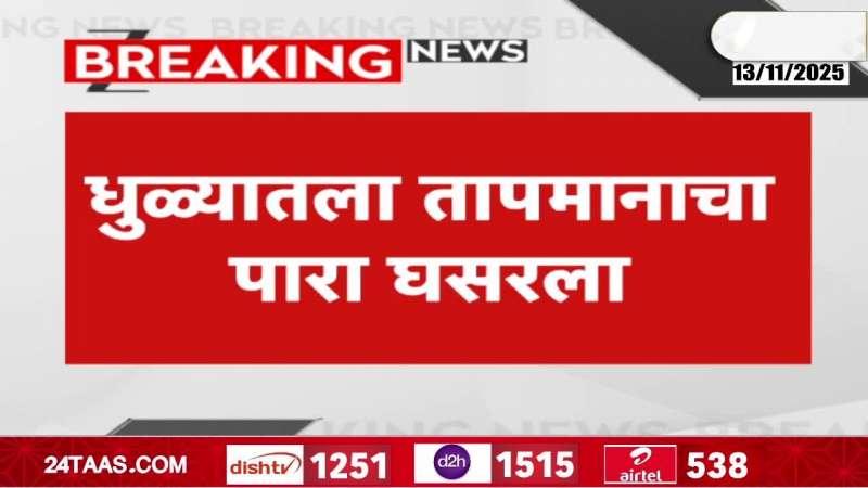 Dhule Low Tempreture Record 