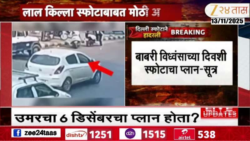  A big update on the Red Fort blast