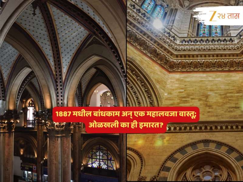 1887 मधील बांधकाम अन् रुबाबदार एक महालवजा वास्तू; मुंबईतील 'या' इमारतीचा आज कशासाठी वापर होतोय माहितीये? 
