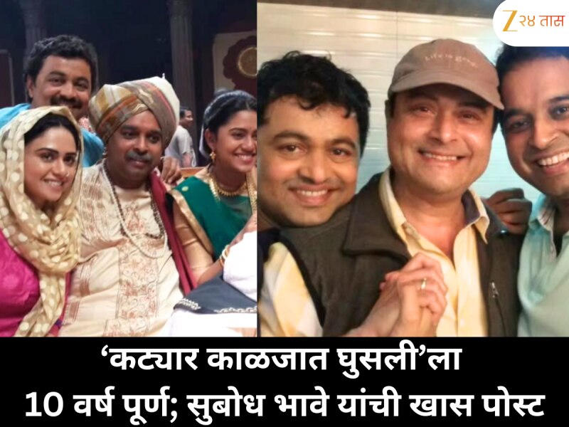‘कट्यार काळजात घुसली’च्या 10 वर्षपूर्तीनिमित्त सुबोध भावेने खास आठवणी शेअर केल्या