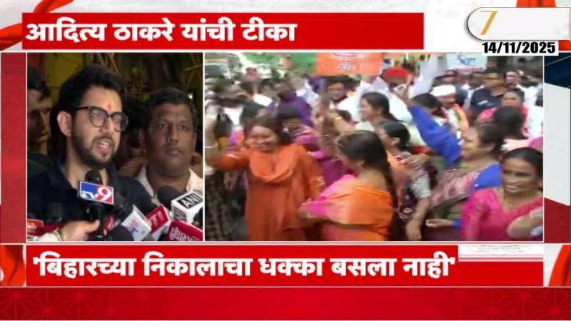 Aditya Thackeray On Bihar