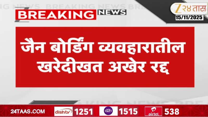 The purchase deed in the Jain boarding transaction was finally cancelled