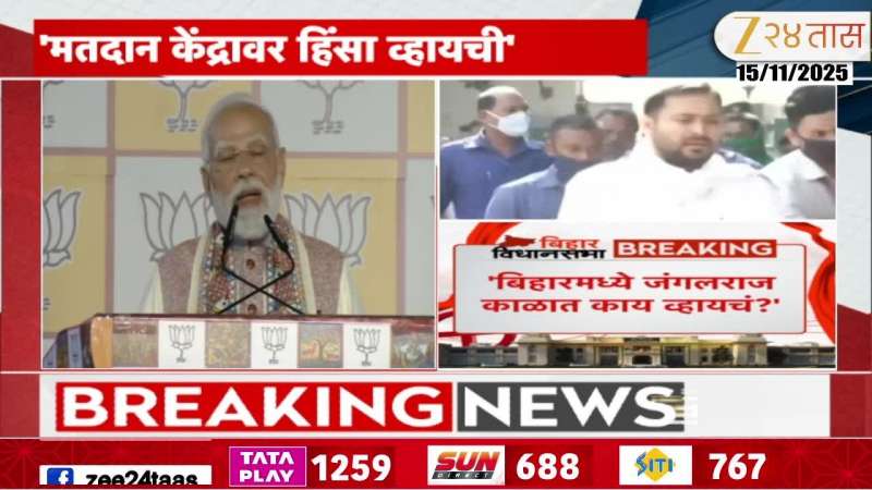 PM Narendra Modi On Bihar Jungle Raj Politics Marathi News