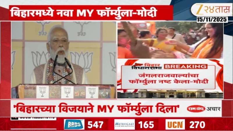 PM Narendra Modi On MY Formula On Winning Bihar Election Politics Marathi News
