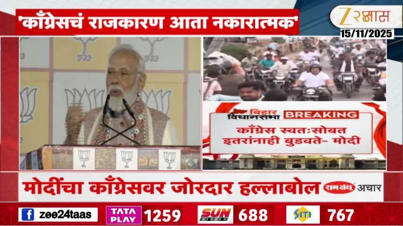 PM Modi Target And Criticize Congress On Bihar Election Win Politics Marathi News