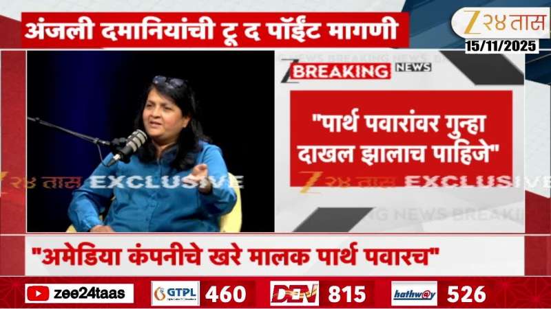 Anjali Damania demands to register case against Parth Pawar