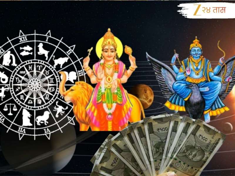 वर्षाचा शेवट काही लोकांसाठी भाग्यशाली; 500 वर्षांनंतर शनि - बुध यांच्या हालचालीमुळे अनपेक्षित देणार आर्थिक लाभ