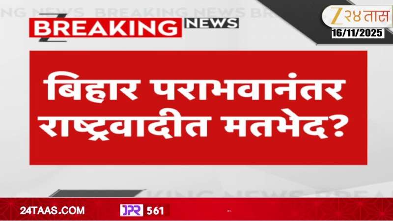 'Party was not prepared for Bihar elections', Ajit Pawar reveals