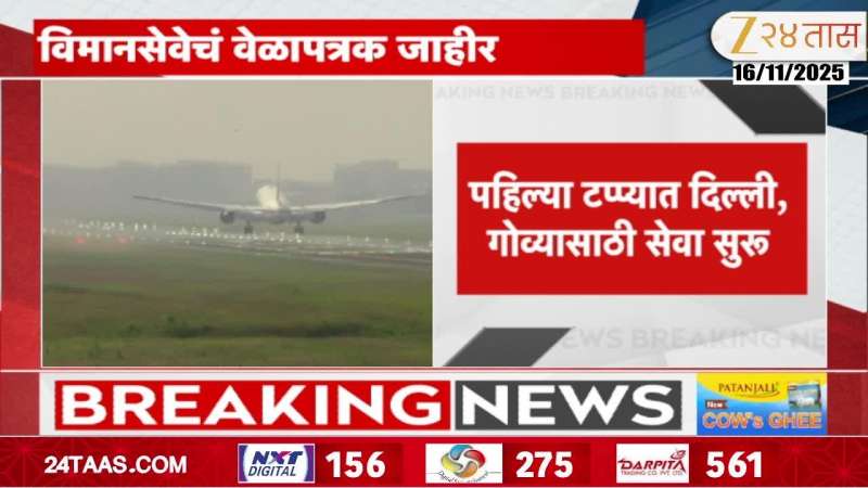 Navi Mumbai First Take Off on 25 December 