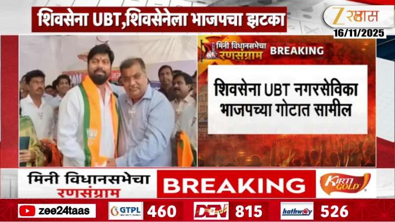 BJP gives a blow to Shiv Sena with Shiv Sena UBT