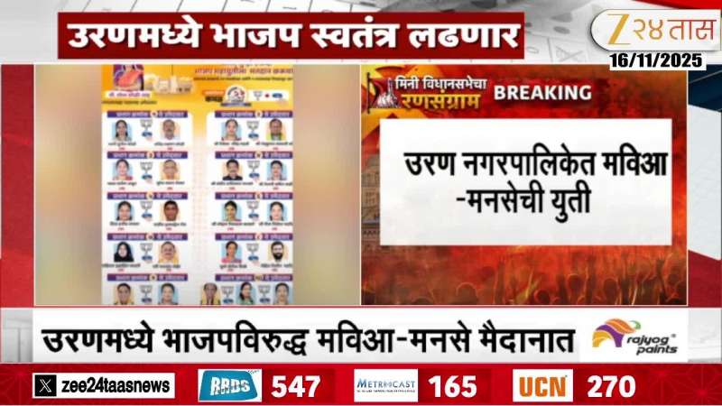 Mavia-MNS alliance in Uran Municipality