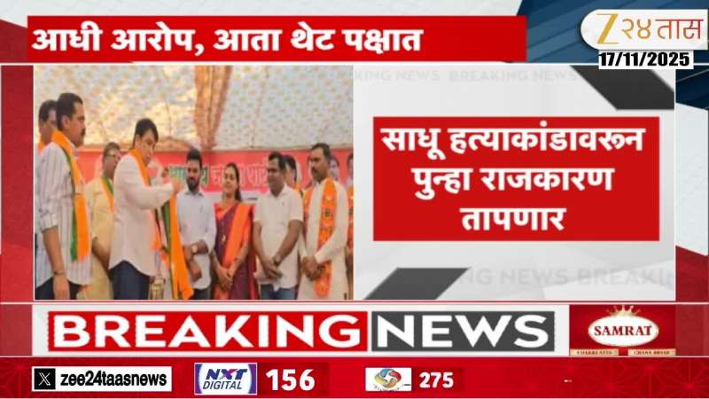  Kashinath Chowdhury, accused in the Palghar sadhu murder case has been suspended from joining the BJP