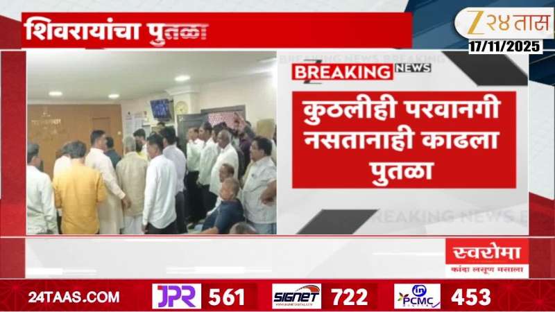 Statue of Chhatrapati Shivaji Maharaj missing from Haveli Tehsil office in Pune