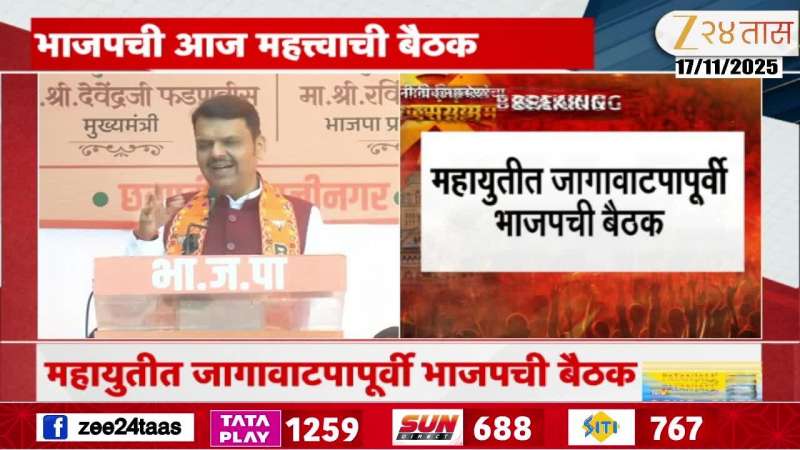 BJP Meeting Today Before Seat Distribution For BMC Election