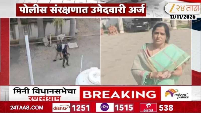 Ujjwala Thite candidate for the post of mayor of NCP filed an application under police protection