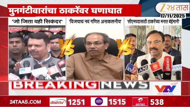 Sudhir Mungantiwar On Uddhav Thackeray Getting Corrupt Minded To Win Election