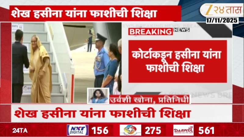 Bangladesh International Crimes Tribunal Verdict On Sheikh Hasina Sentenced To Death