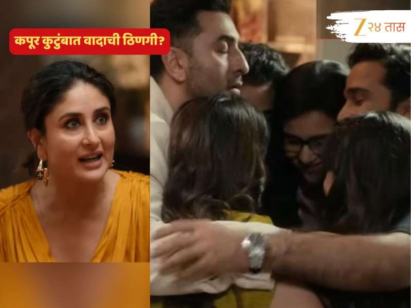 जेवणासाठी कपूर कुटुंब एकत्र येण्याआधीच सेलिब्रिटी Family मध्ये दुमत? करीना म्हणे 'आडनाव नाही...'