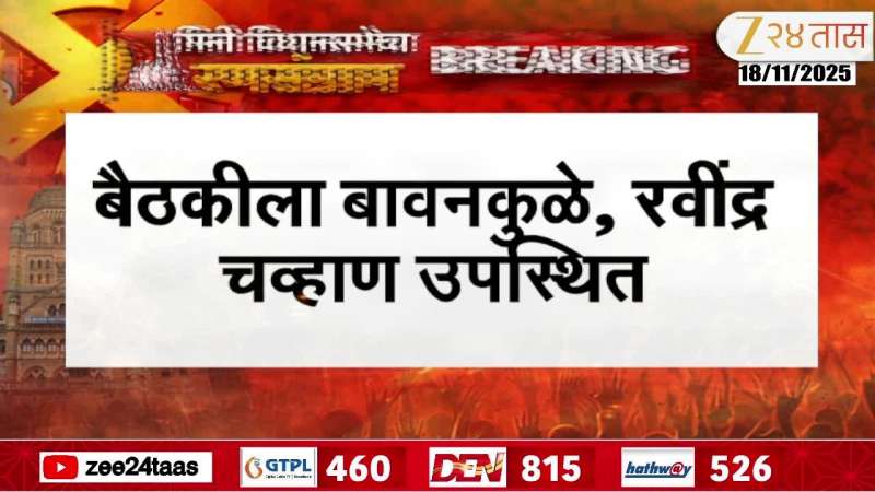 BJP's election management committee meeting