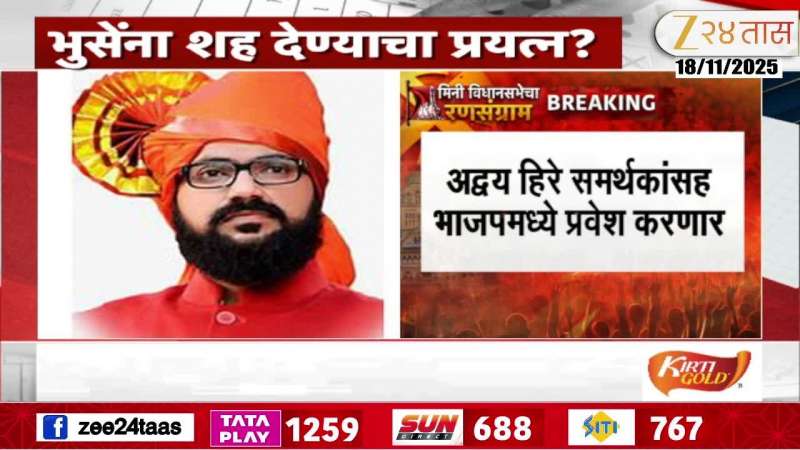 UBT Setback In Nashik Advay Hire To Join BJP In Presence Of CM 