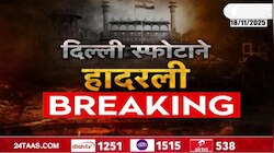 अल फलाह ग्रुपच्या ठिकाणांवर छापेमारी; काय आहे नेमकं प्रकरण? 