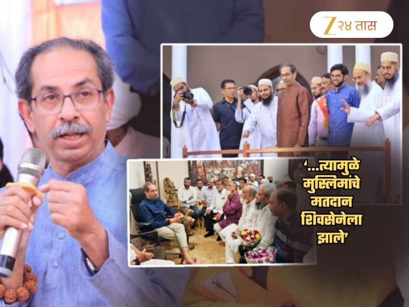 ...म्हणून BMC निवडणुकीत मुस्लिमांची मतं ठाकरेंच्या शिवसेनेलाच मिळणार! 'सामना'तून काँग्रेसला सांगितलं कारण