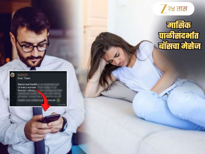 'मासिक पाळीच्या काळात...', बॉसच्या मेसेजवर कोणाचा विश्वासच बसेना; स्क्रीनशॉट व्हायरल! 'त्या दिवसात सुट्टी घेतल्यास...'