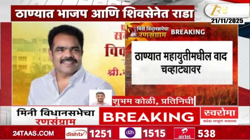 Thane BJP Shivsena Fight