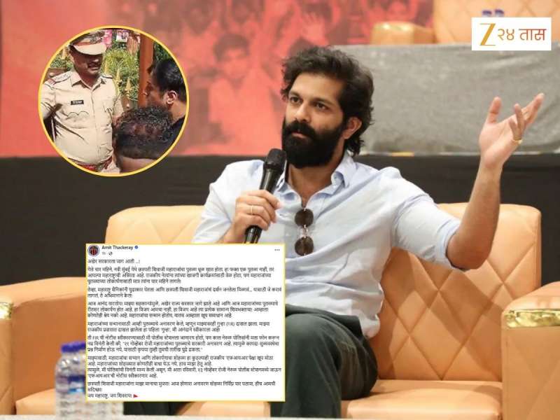 'नेरुळ पोलिसांनी मला फोन करून विनंती केली...', अमित ठाकरेंची पोस्ट, 'हा राजकीय FIR...'