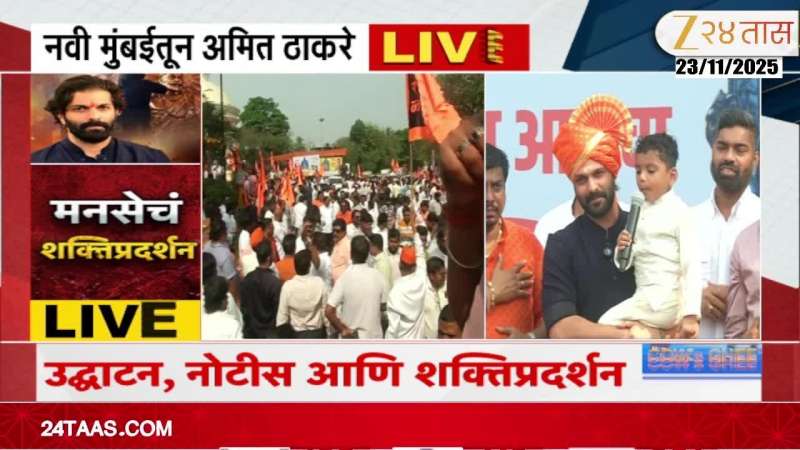 Amit Thackeray entry in Navi Mumbai, Balmawla Shivgarjcha is in the news