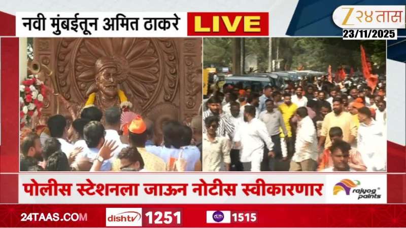 Political Expert Rajesh Kochrekar On Amit Thackeray Navi Mumbai Visit To Take Police Notice