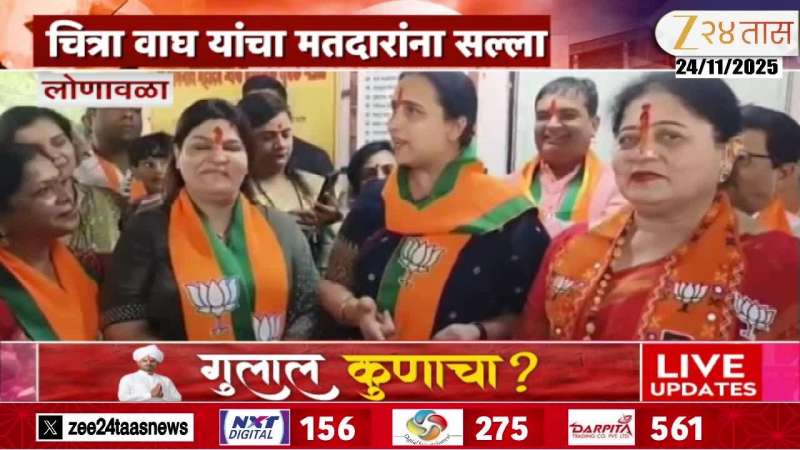 BJP Chitra Wagh Slogan To Womens At Lonavala For Local Body Elections