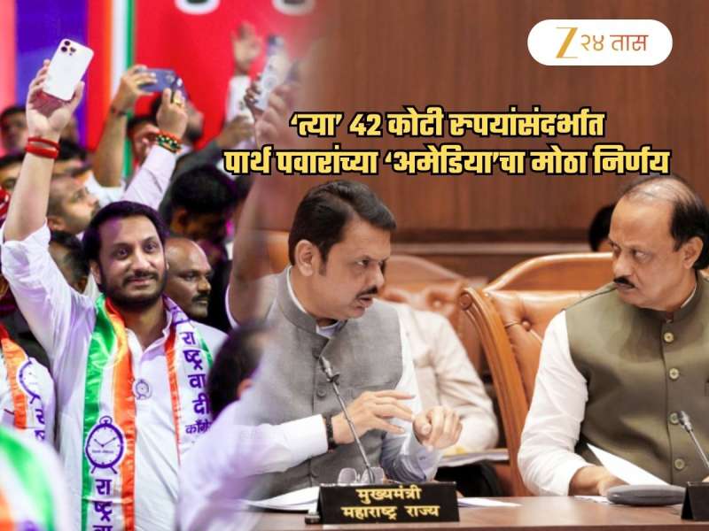 Pune Land Issue: पार्थ पवारांच्या 'अमेडिया'ला दुसऱ्यांदा सवलत? 42 कोटी रुपयांच्या...