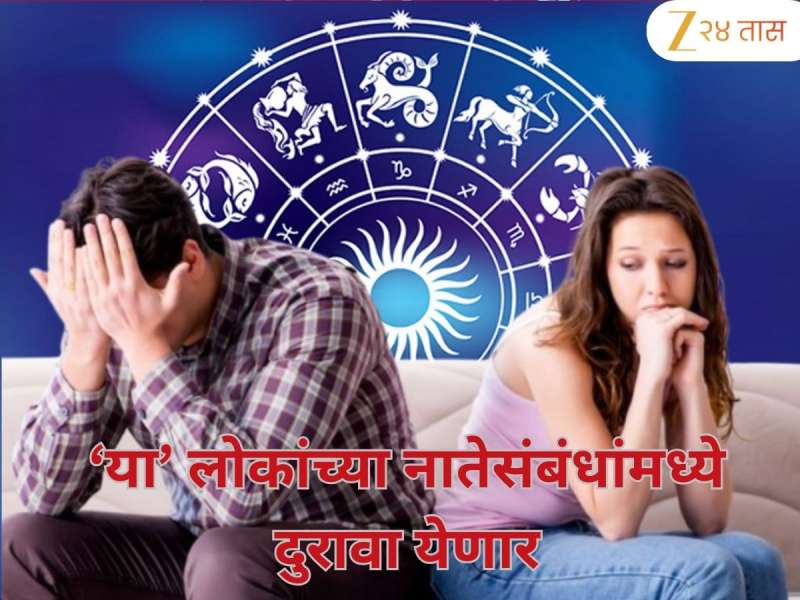 Weekly Love Horoscope : नवम पंचम योग 'या' लोकांच्या जीवनात आणणार प्रेमाची लाट, कशी असणार तुमची या आठवड्यातील Love Life?