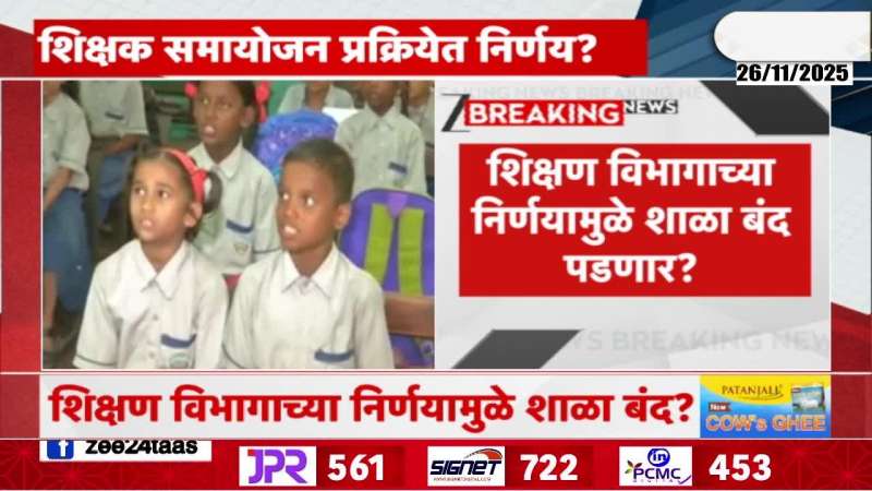 Will 600 Marathi schools in the state be closed?