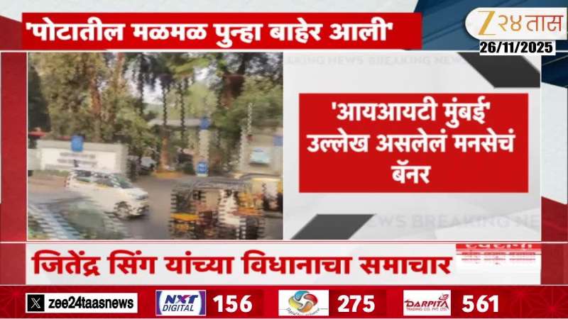 MNS Protest At IIT Mumbai With Banner