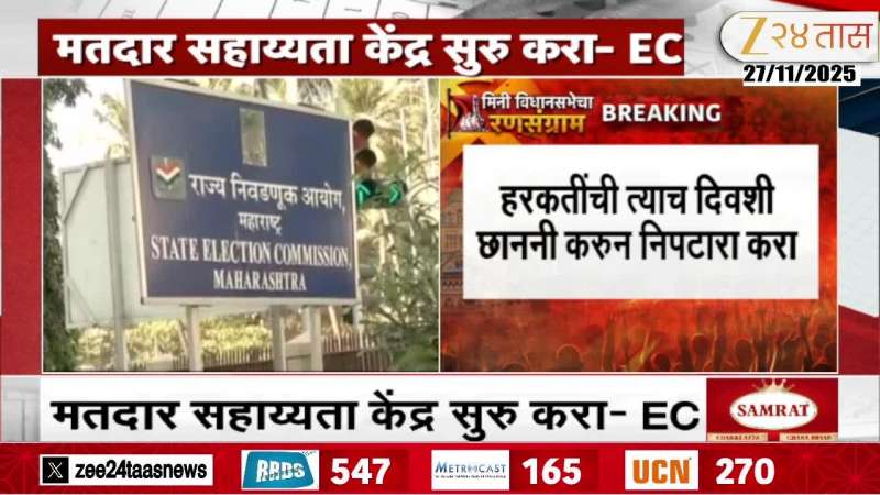 Election Commission Order Mahapalika To Clear Double And Fake Voters List