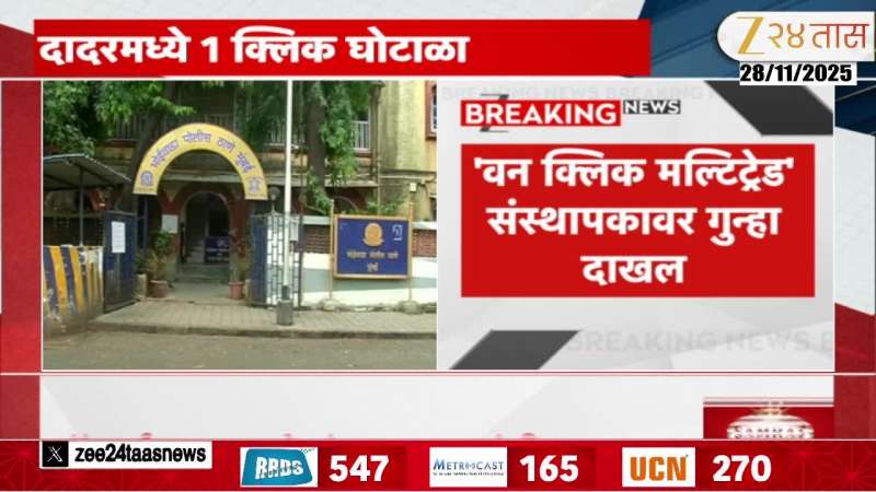 Investment scam in Dadar after torrace One Click Multitrade compnay 