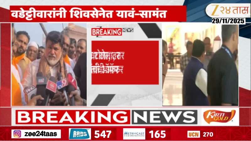 Uday Samant Offer To Wadettiwar