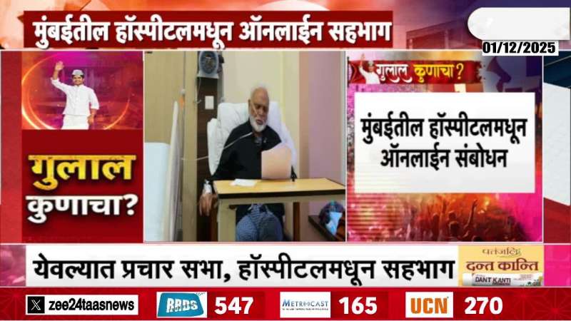 Chhagan Bhujbal Online Campign Fron Breach Candy Hospital For Yeola Election