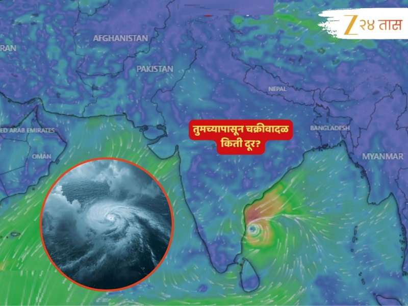 पावसाचा रेड अलर्ट! कुठवर पोहेचलं चक्रीवादळ? महाराष्ट्रापासून ते किती दूर अन् नेमका काय धोका?