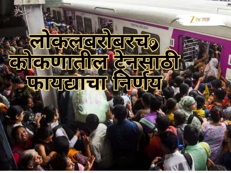 Mumbai Railway: दादर-CSMT स्थानकातील गर्दीचा ताण हलका होणार; रेल्वेचा गेमचेंजर प्लान, 'या' 4 स्थानकात.... 