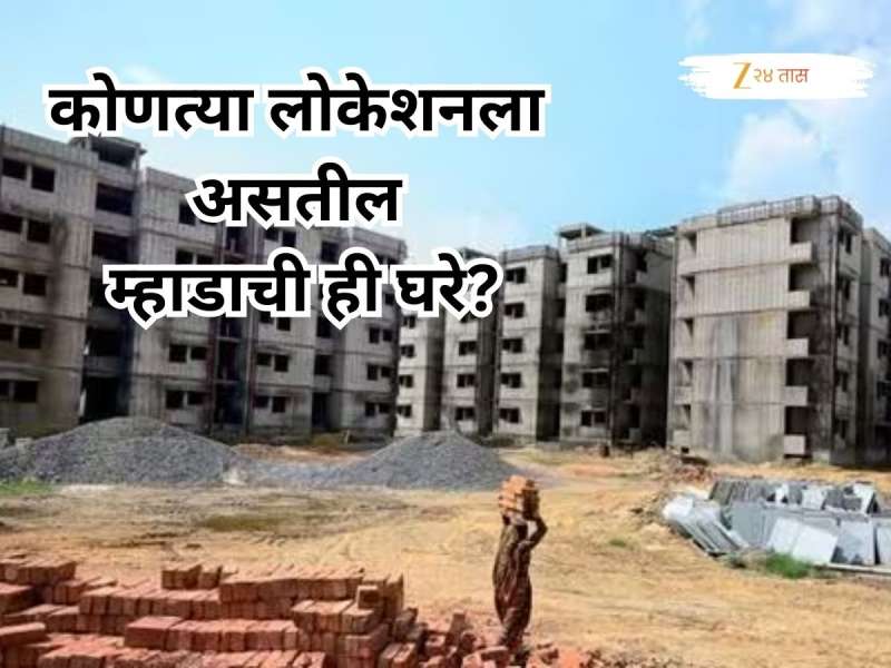 मुंबई, पुण्यानंतर आता 'या' शहरात म्हाडा काढणार लॉटरी, 402 घरं अन् किंमत...; वाचा A To Z संपूर्ण माहिती