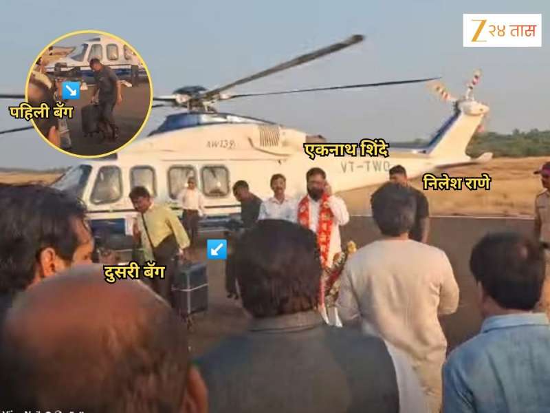 एकनाथ शिंदेंनी हेलिकॉप्टरमधून आणलेल्या दोन बॅगांमध्ये काय सापडलं? पैशांनी भरल्या होत्या दोन्ही बॅग?