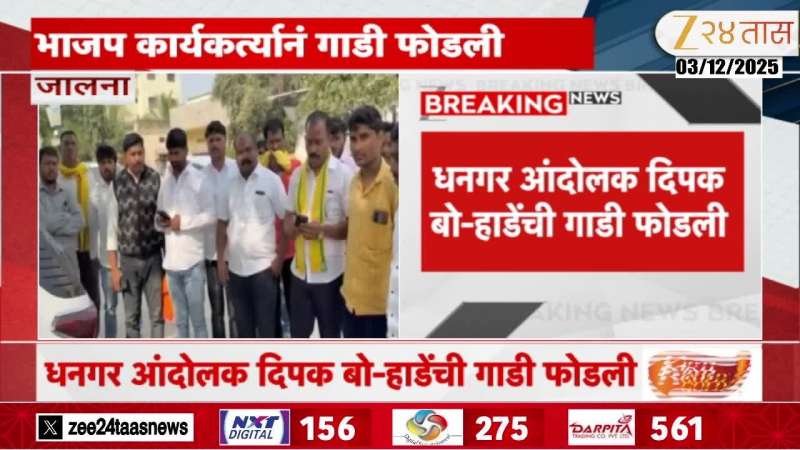 Dhangar protestor Deepak Bo Hade car was smashed