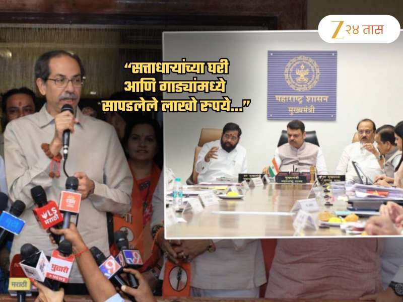'गडबड-घोटाळे करण्यात भाजप ‘मास्टर’ असल्याने...', ठाकरेंच्या सेनेला भलतीच शंका; CM चंही घेतलं नाव